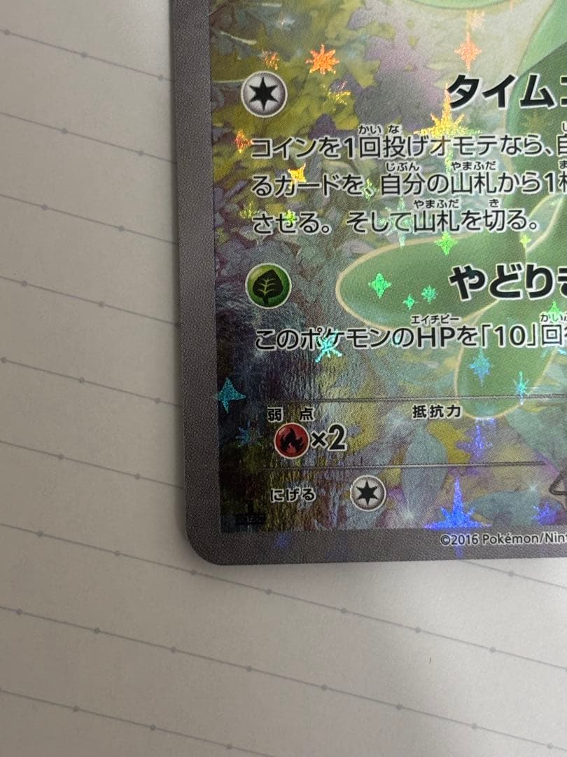 セレビィ CP5 幻·伝説ドリームキラコレクション 002/036 【2】