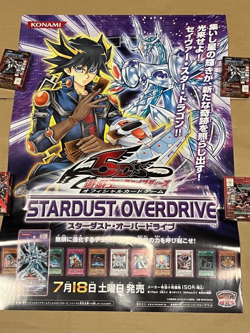 遊戯王 スターダスト・オーバードライブ 新品未使用 B2 ポスター 遊星