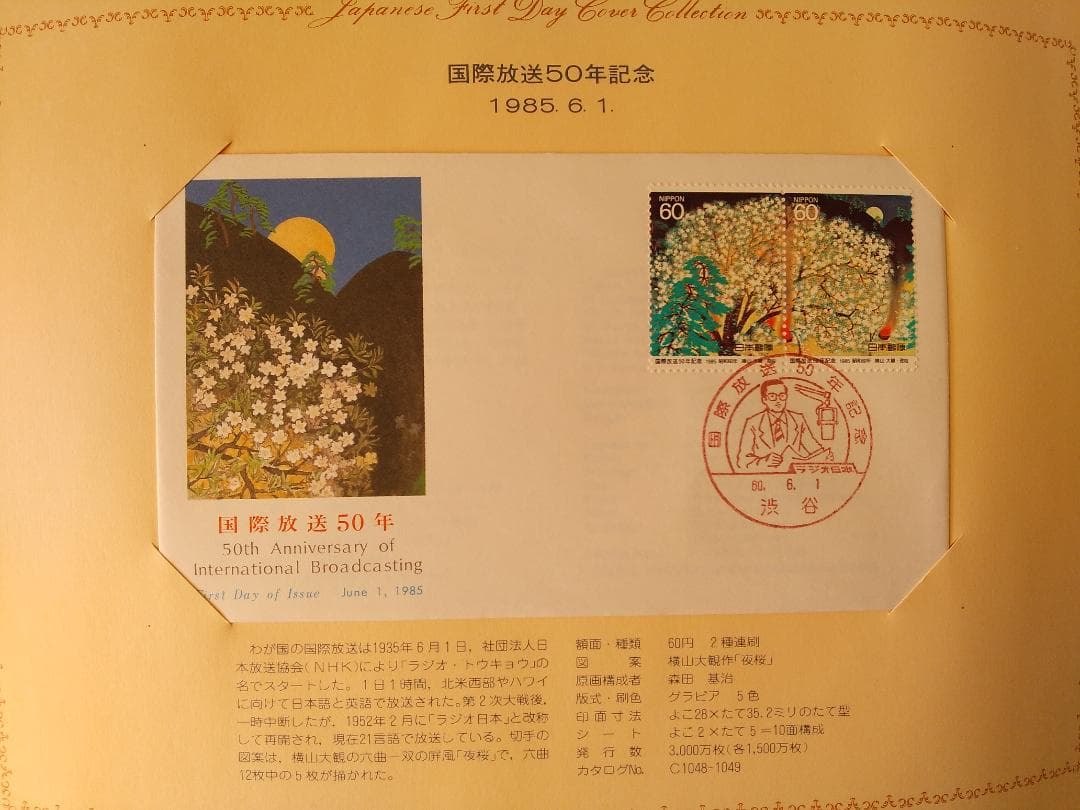 初日カバー 1985年 昭和60年 丑年 記念切手 切手 33通 ファイル 新品