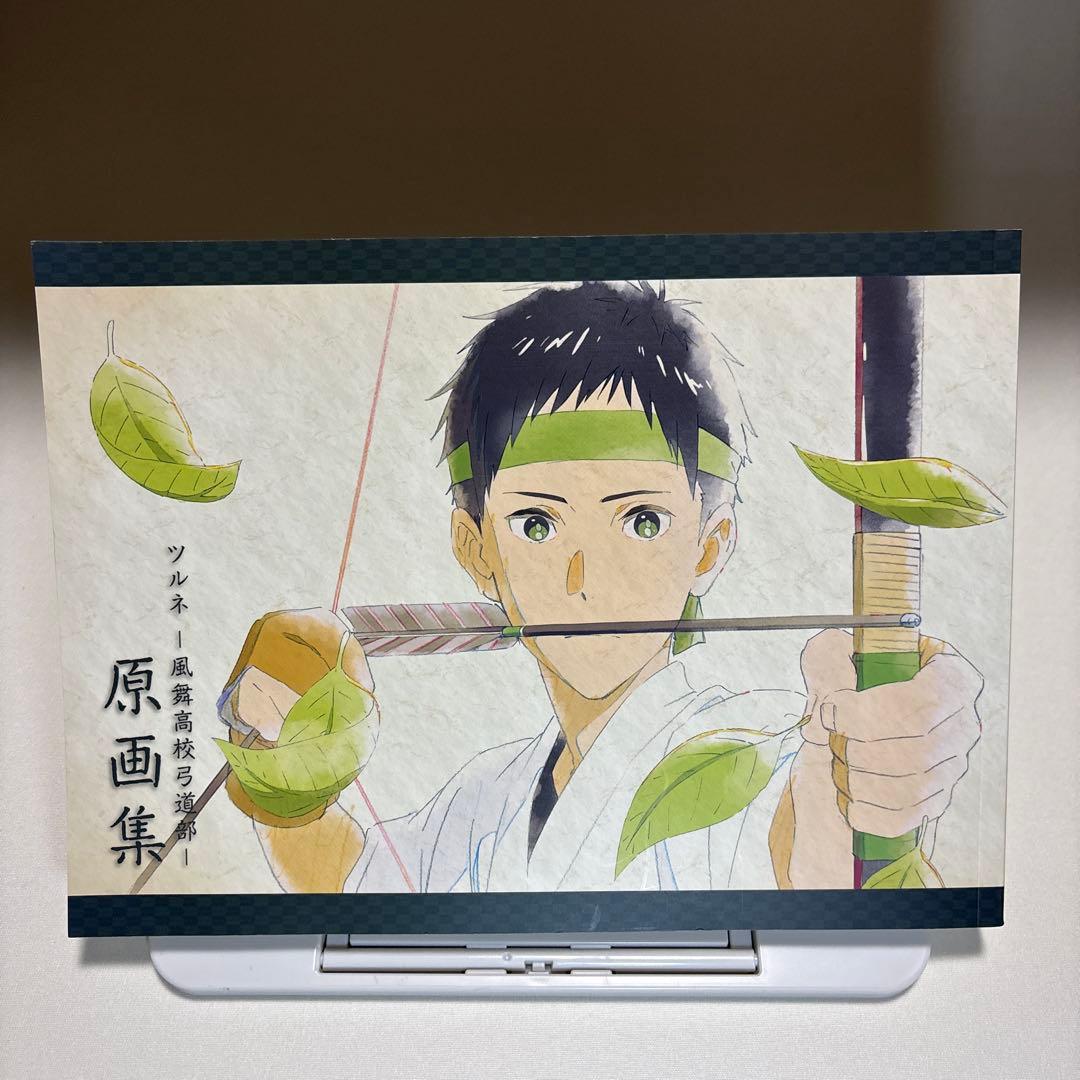 ツルネ -風舞高校弓道部- 原画集