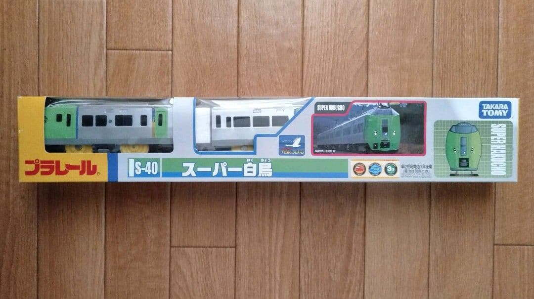 プラレール　スーパー白鳥