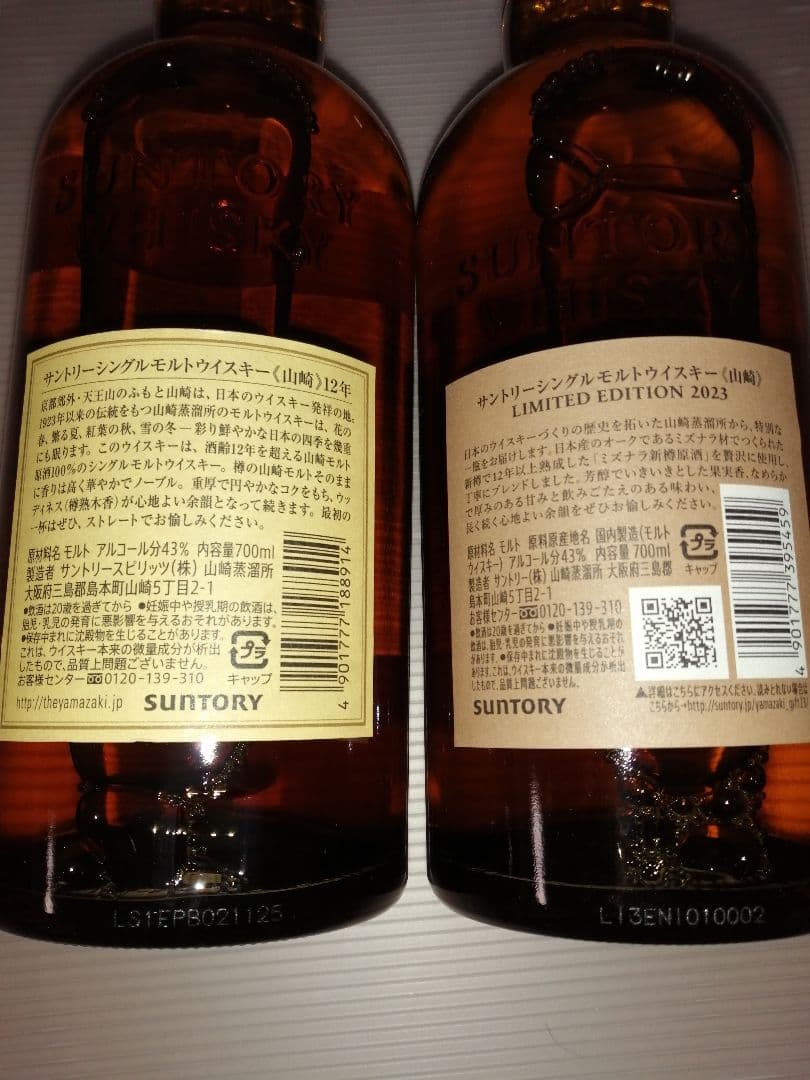 山崎12年・山崎2023・碧・メーカーズマーク46・タラモアデュー