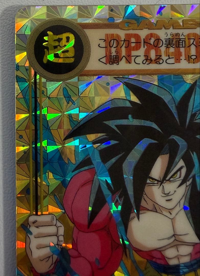 ドラゴンボール 本弾 GT編 出現!究極の敵 DB!? 孫悟空 194 未剥がし