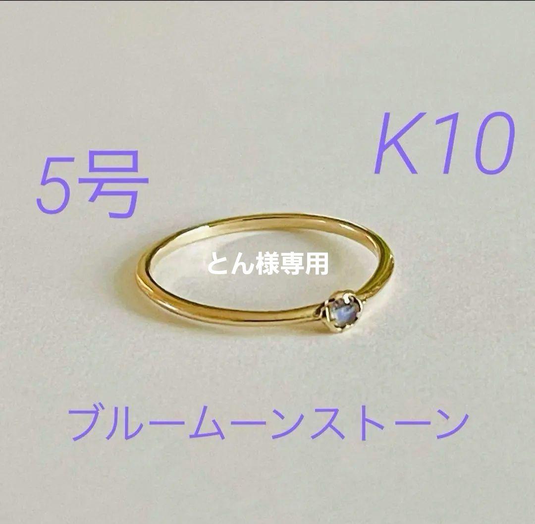とん★ブルームーンストーン★k10 ピンキーリング★5号