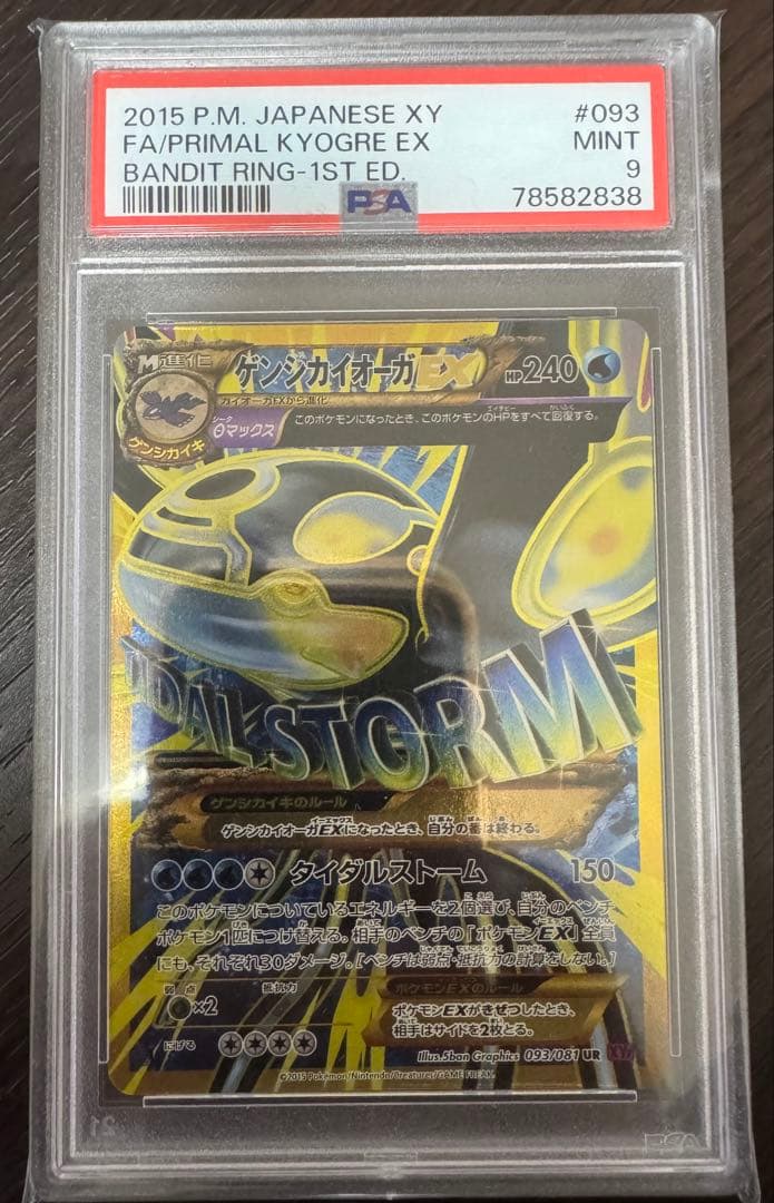 ポケモンカード　ゲンシカイオーガEX psa9
