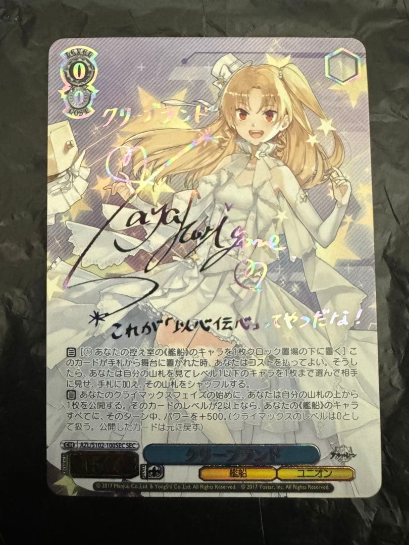 X*o様 ヴァイス　アズールレーン　アズレン　クリーブランド　サイン　sec シ