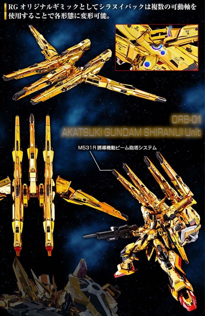 【新品】【デカール付】RG アカツキガンダム + シラヌイ ゼウスパーツ