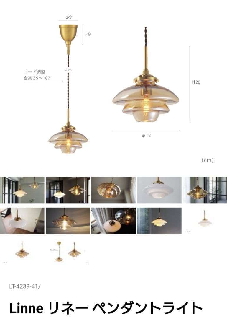 インターフォルム　リネー　ペンダントライト　照明　ダイニング　LED電球付き