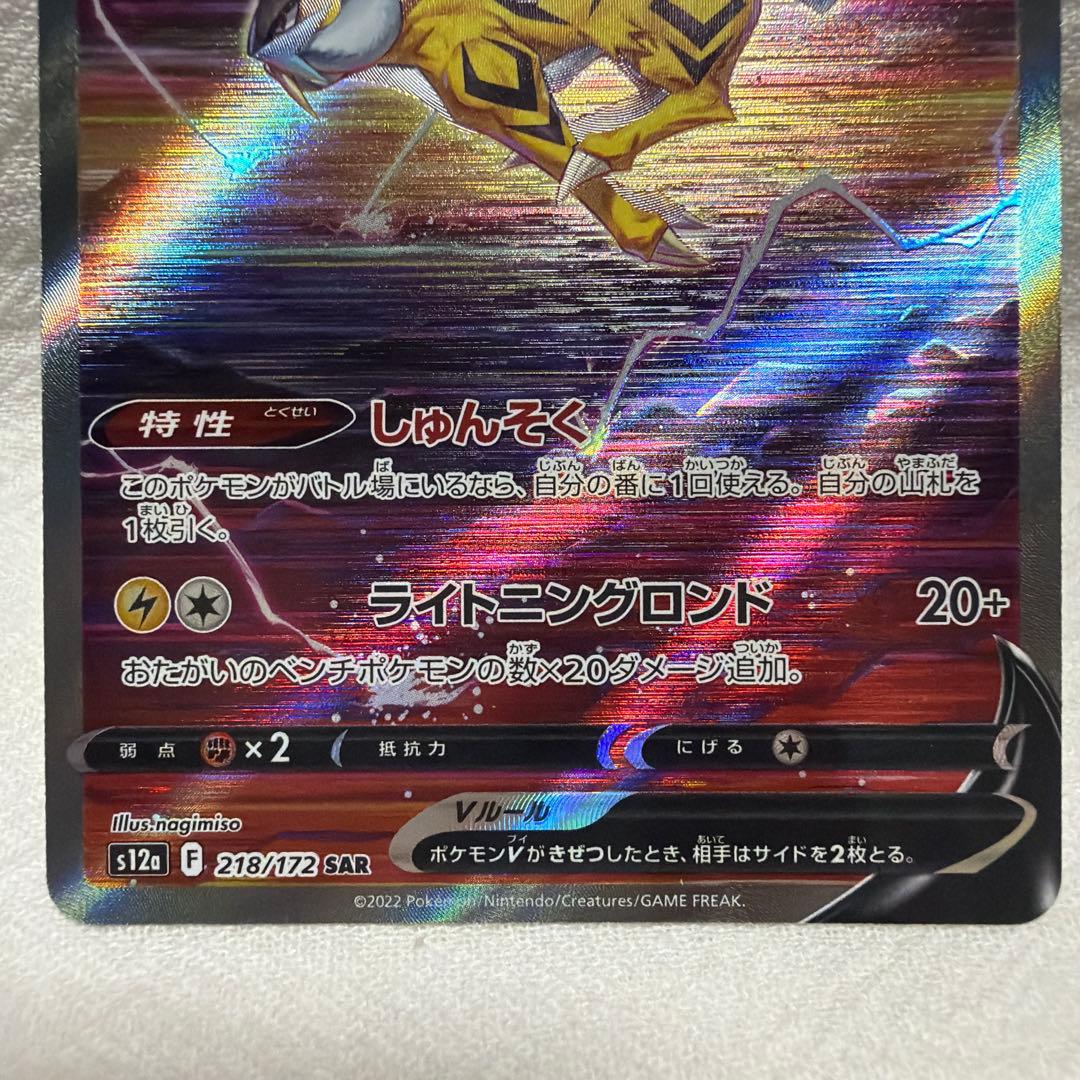 ポケモンカード　エンテイ　スイクン　ライコウ　sar おまけ