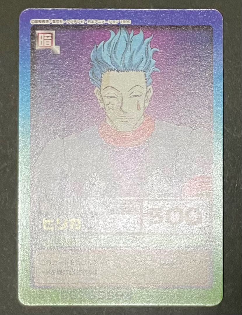 HUNTER×HUNTER 旧カード NO.65 ヒソカ 3枚セット
