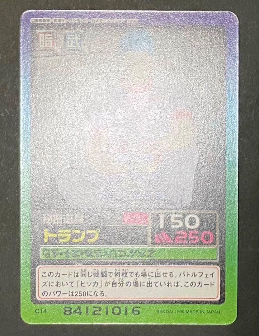 HUNTER×HUNTER 旧カード NO.65 ヒソカ 3枚セット