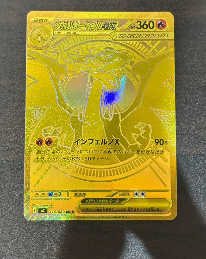[最安値！] メガ リザードン Ｘ ex MUR インフェルノ Ｘ ポケカ