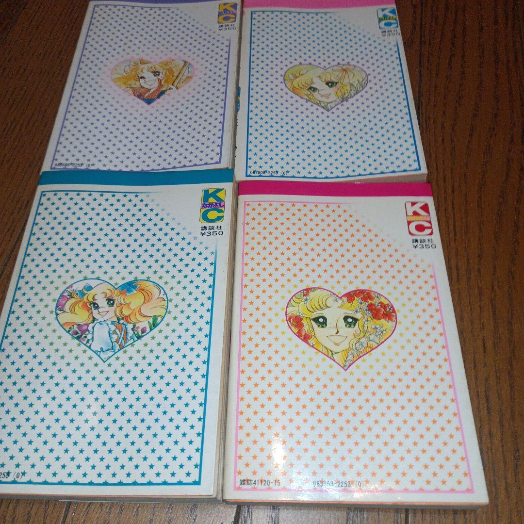 キャンディ・キャンディ　全９巻（初版7〜9巻）いがらしゆみこ＋水木杏子