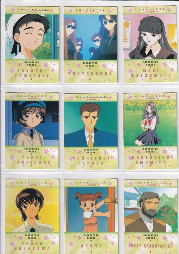 カードキャプターさくら　カードダスマスターズ１　全１３９種コンプ