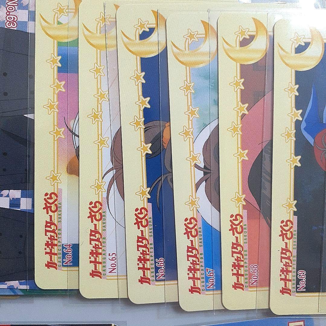 カードキャプターさくら PPカード Part.2　ノーマルカードコンプリート