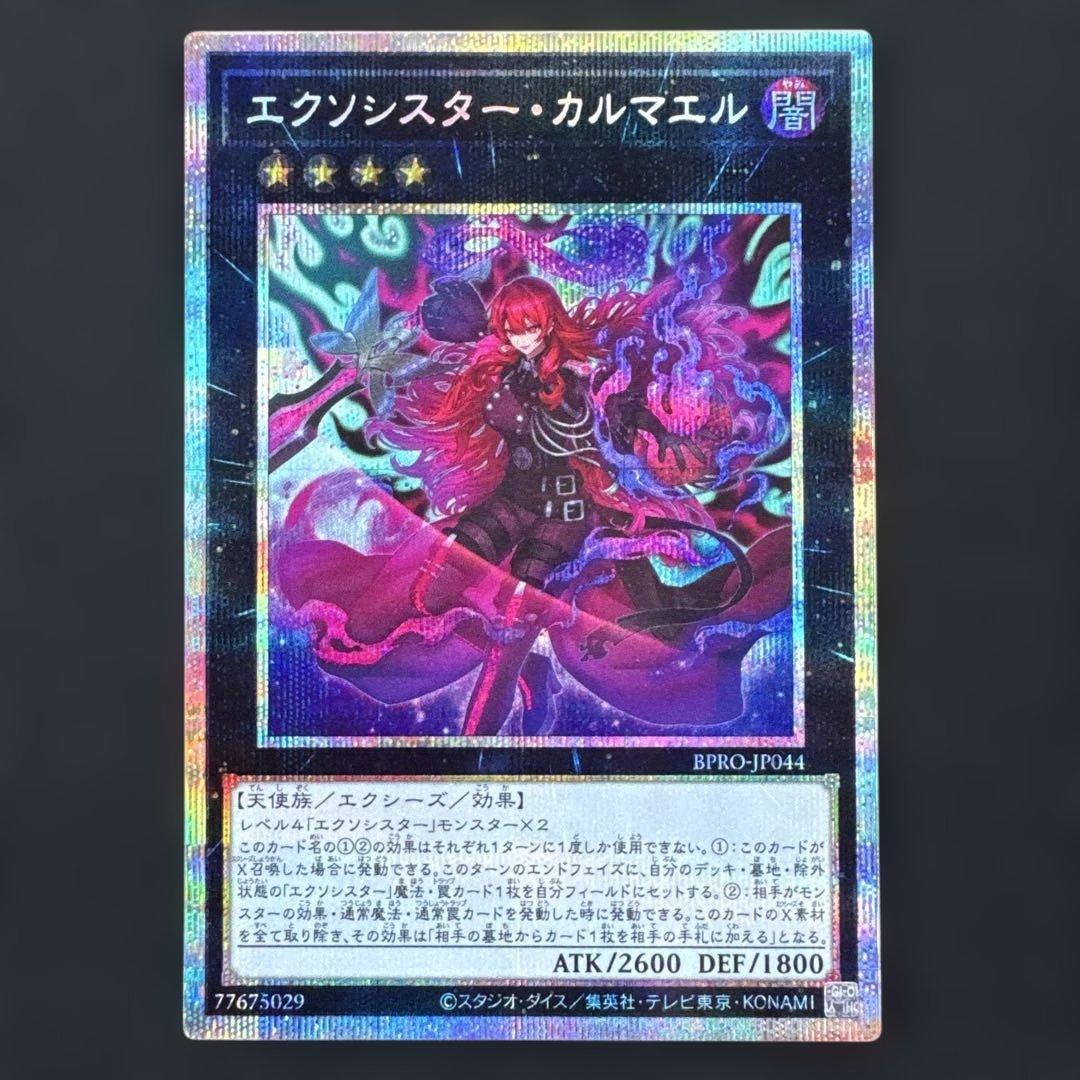 遊戯王　エクソシスター・カルマエル プリズマティックシークレット1枚