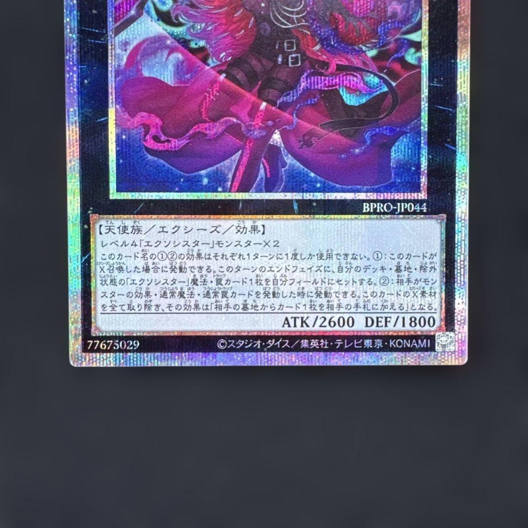 遊戯王　エクソシスター・カルマエル プリズマティックシークレット1枚