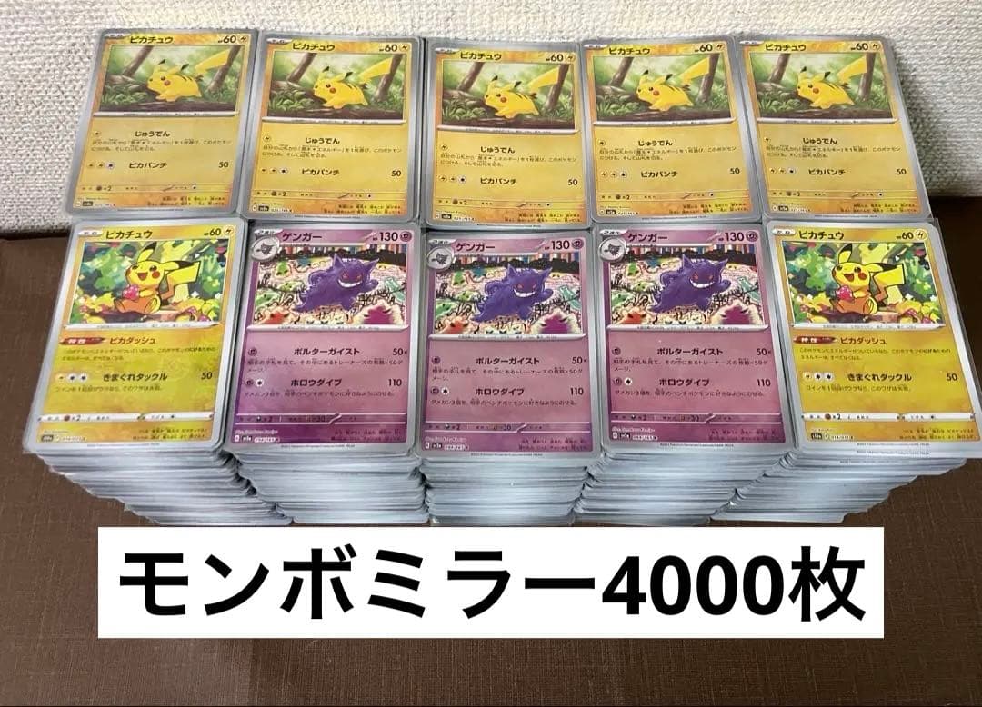 【4000枚】　モンスターボールミラーのみ　ポケモンカード　まとめ売り