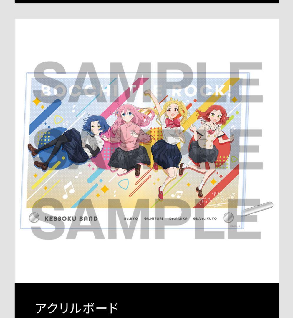 ぼっち・ざ・ろっく！展　キービジュアル　アクリルスタンド　クリアファイル　セット