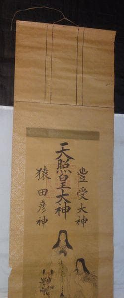 1890年 二見興玉神社 三神 天照皇大神 豊受大神 猿田彦神 天狗 紙本 掛軸