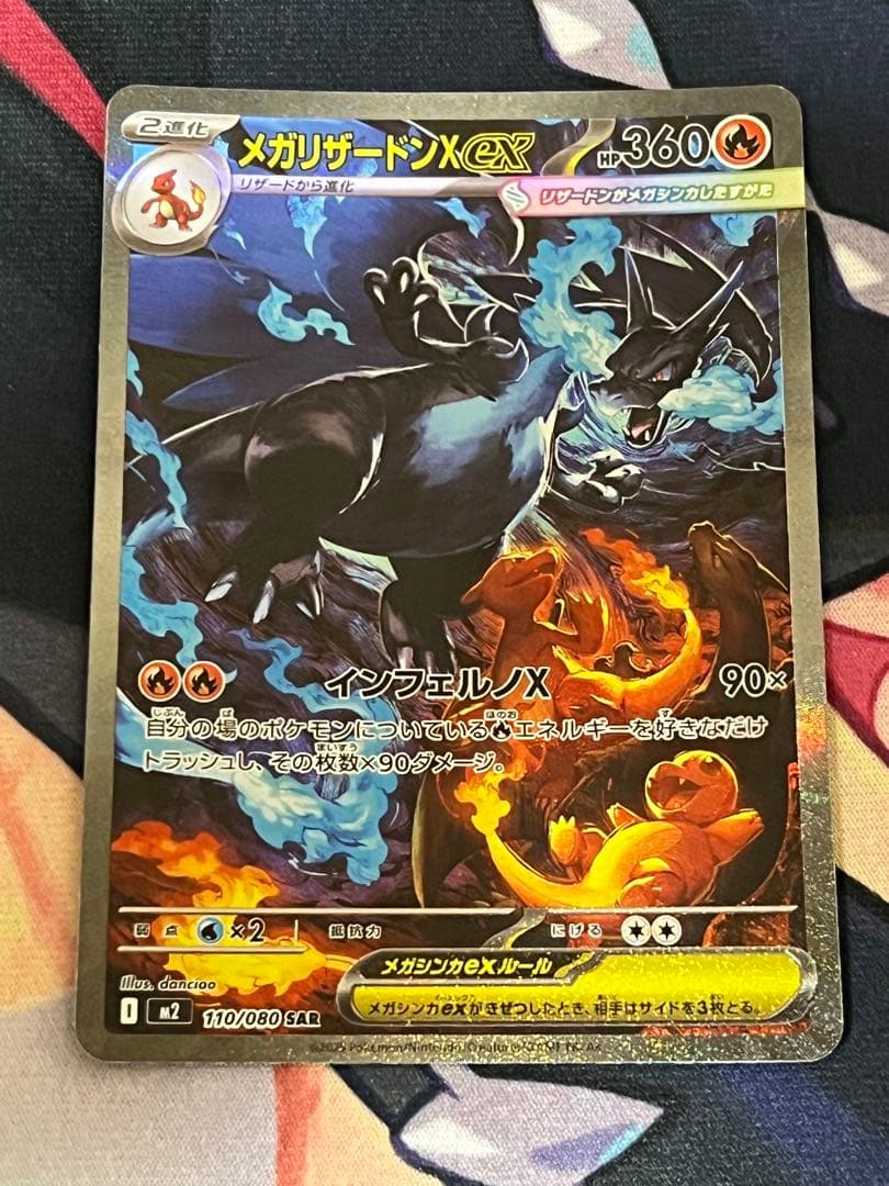 インフェルノX リザードン SAR