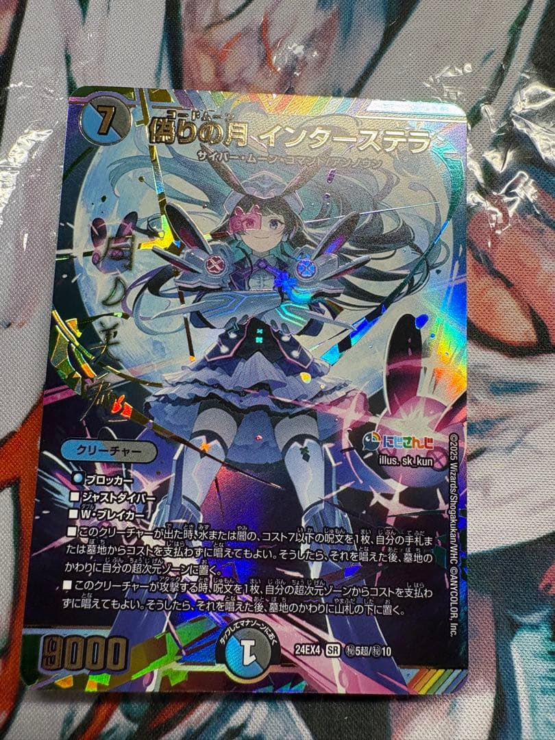 デュエルマスターズ　偽りの月インターステラ　シークレット　サイン入り