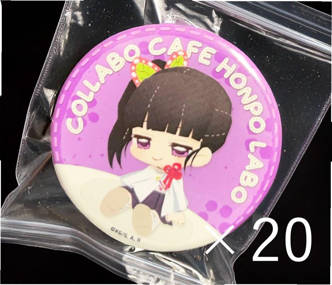 鬼滅の刃 缶バッジ 栗花落カナヲ LABO 20点