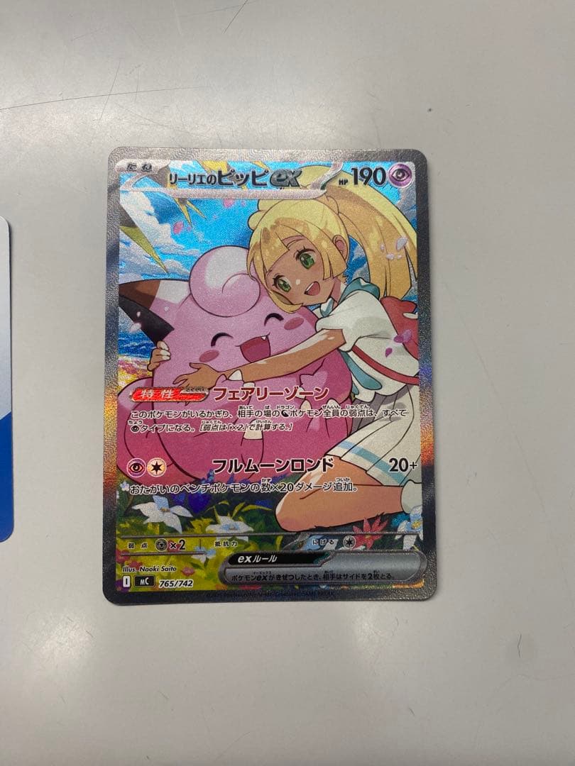 リーリエのピッピex