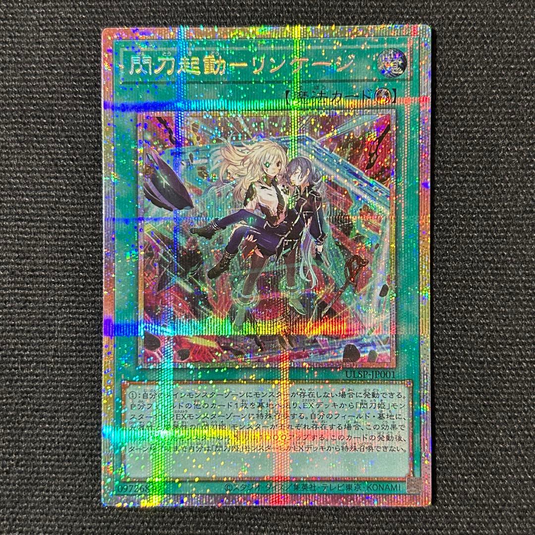 遊戯王 閃刀起動リンゲージ 25th 絵違い