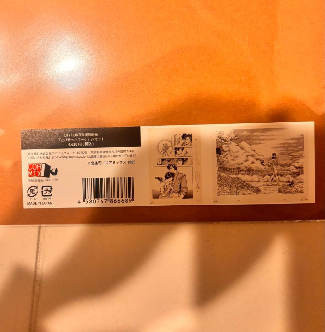 シティーハンター大原画展 ～FOREVER,CITY HUNTER!!～ 原画