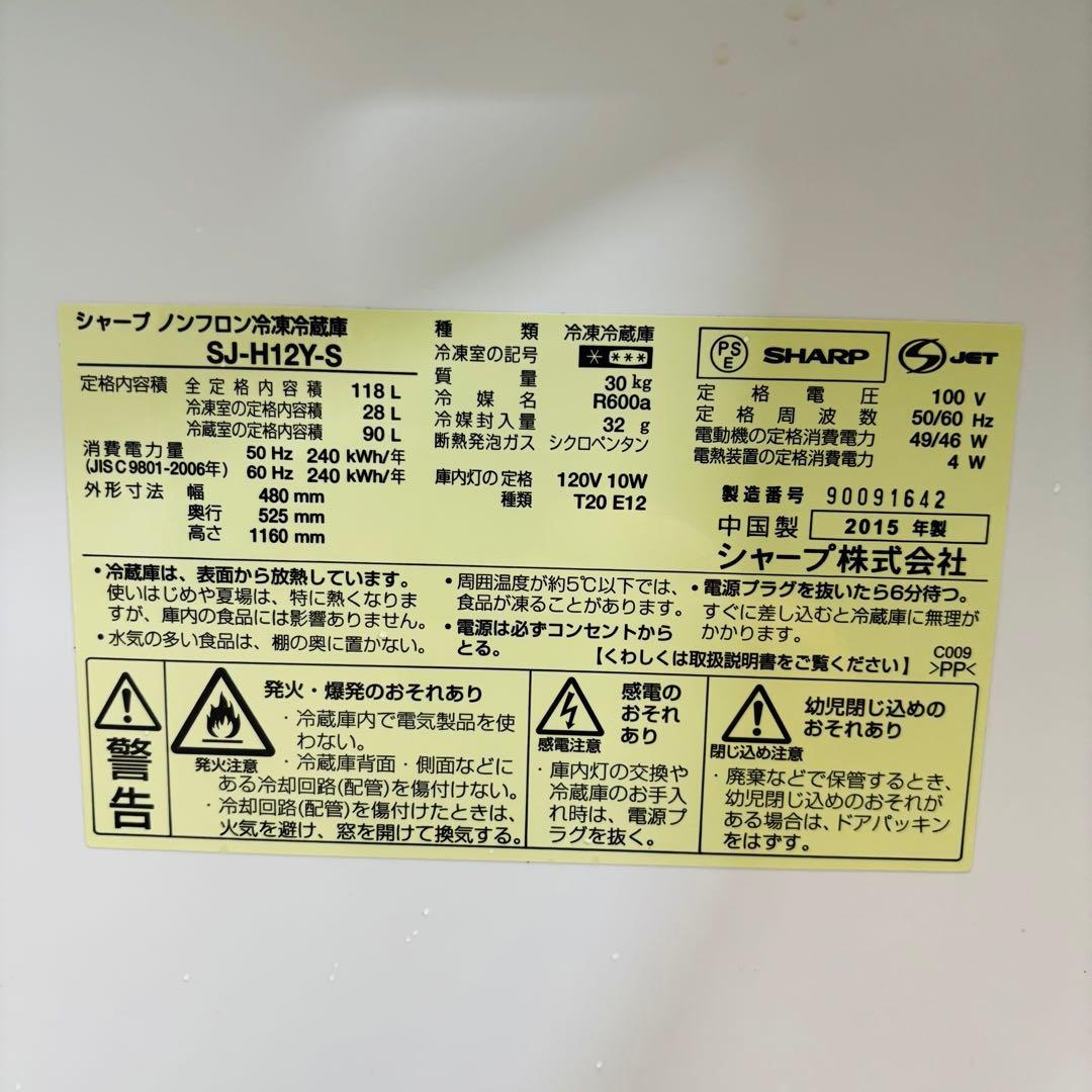SHARP 118L 冷蔵庫 単身向け 耐熱天板【地域限定配送無料】