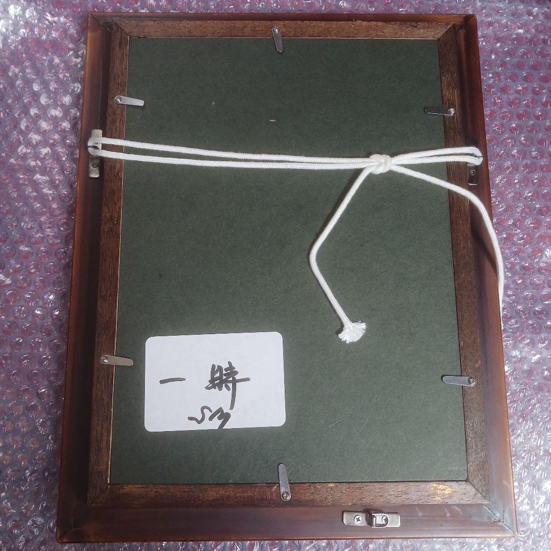 井ケ田昭一　油絵「一時」　サイズ SM　埼玉県　入間市