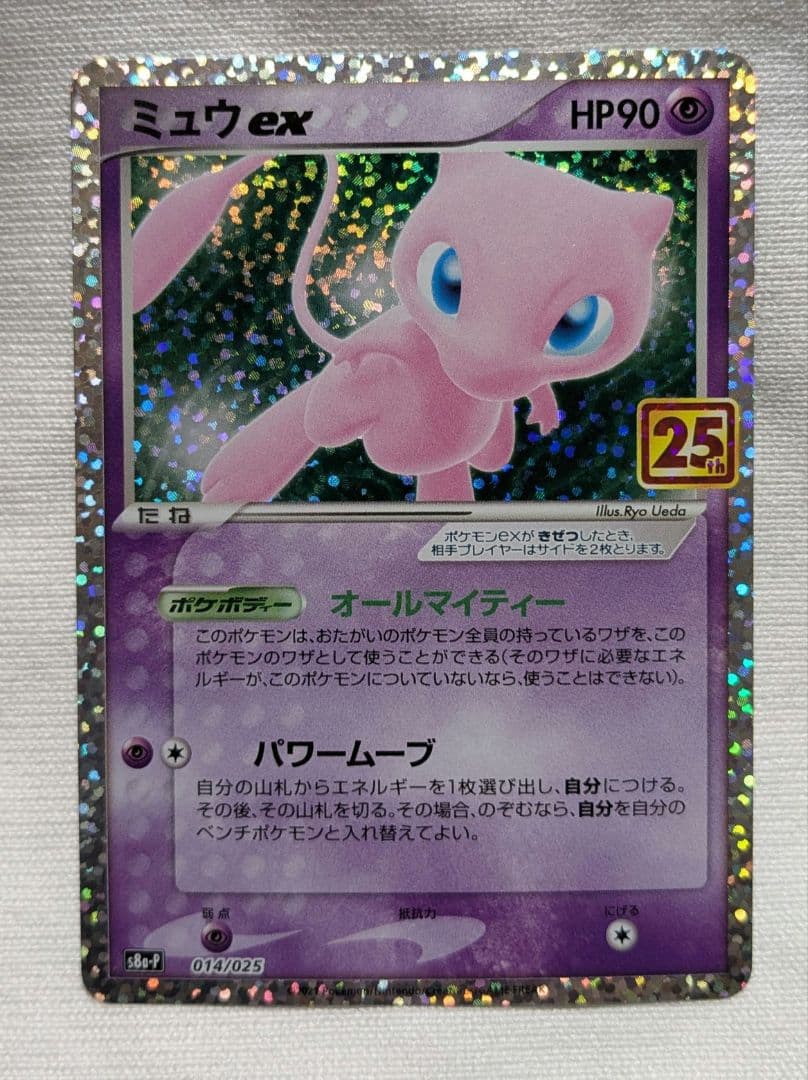 ポケモンカード　 ミュウex　 ミュウツーEX　25th　 プロモカードパック