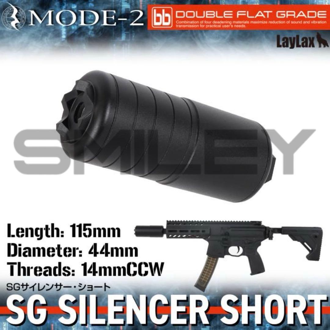 ライラクス SGサイレンサー ショート 115mm 直径 44mm 14mm逆