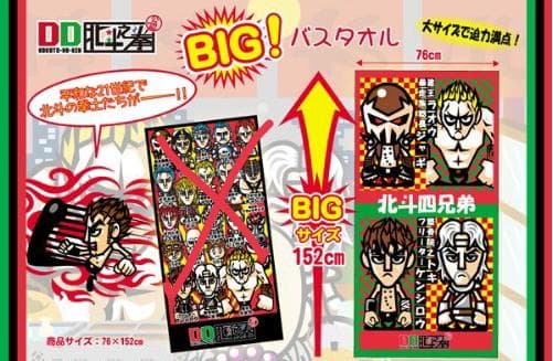 値下げ♪　まとめ売り　12枚　北斗4兄弟　レジャーバスタオル　DD北斗の拳