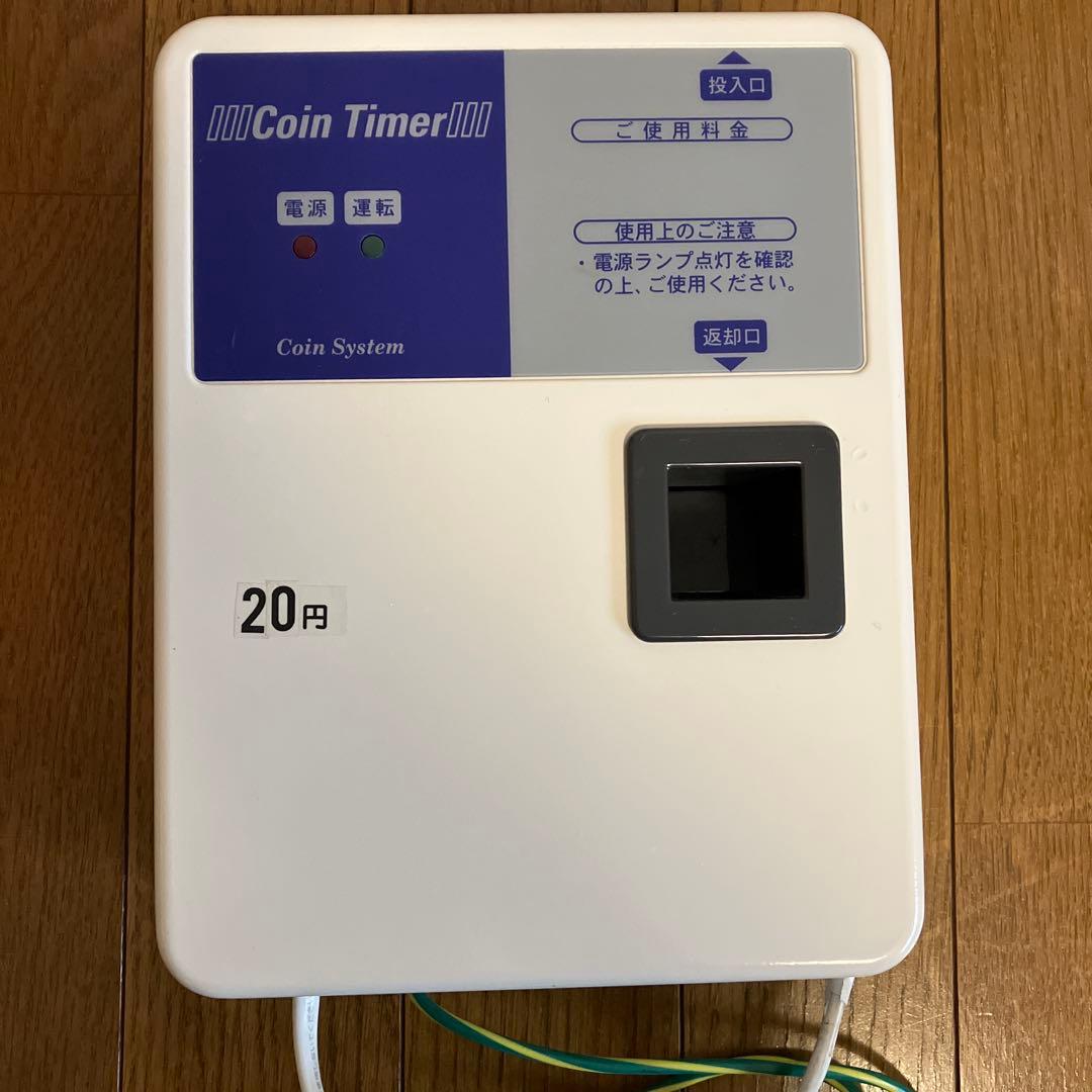 東亜電子タイマー 10円専用