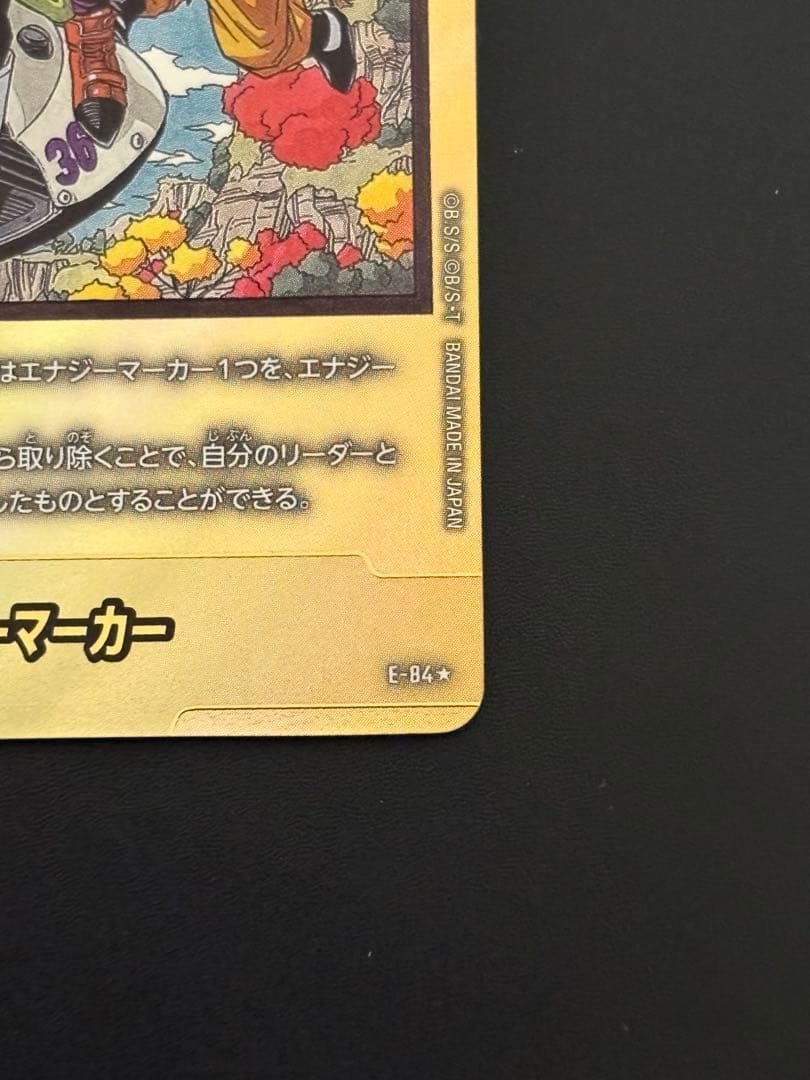 エナジーマーカー　金　36巻　マンガブースター02 ドラゴンボール　E-84⭐︎