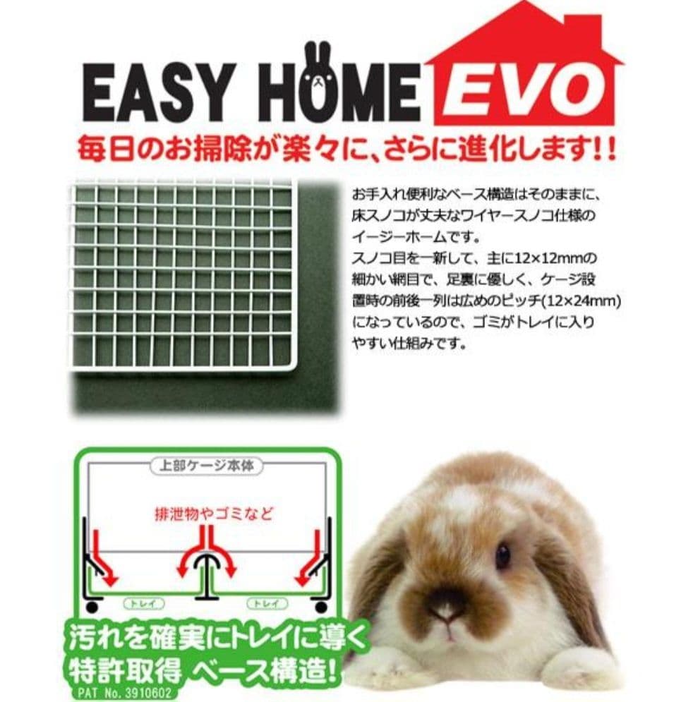 うさぎケージ　三晃商会　イージーホームエボ８０ＷＨ