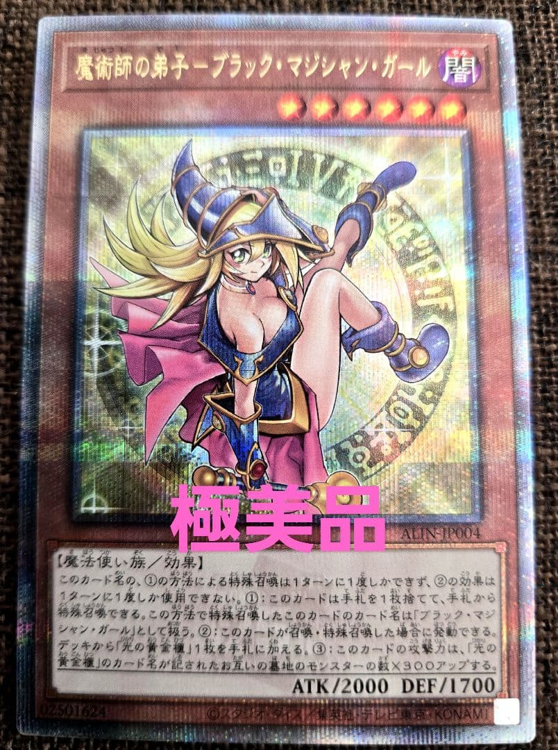 魔術師の弟子 ブラック・マジシャン・ガール　25th