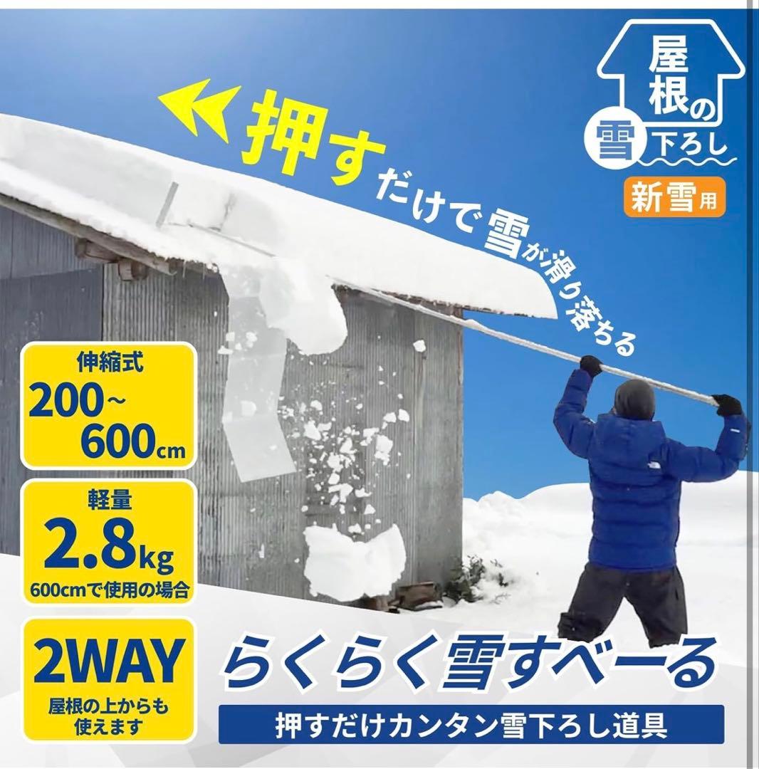 らくらく雪すべーる 2026年モデル 雪下ろし道具 6.0m
