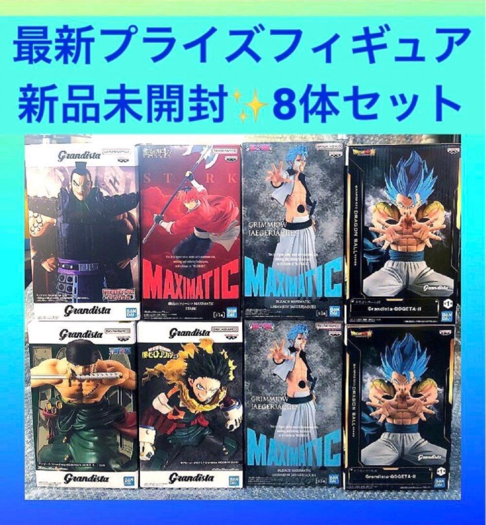 2026年最新プライズフィギュア8体セット 新品未開封 箱付き