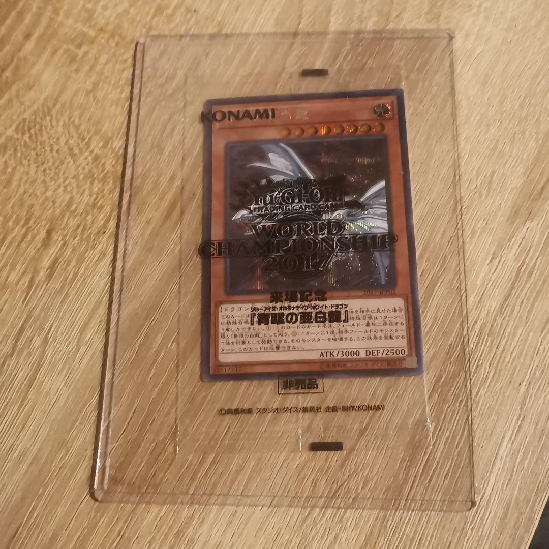 青眼の亜白龍【シークレット】{2017