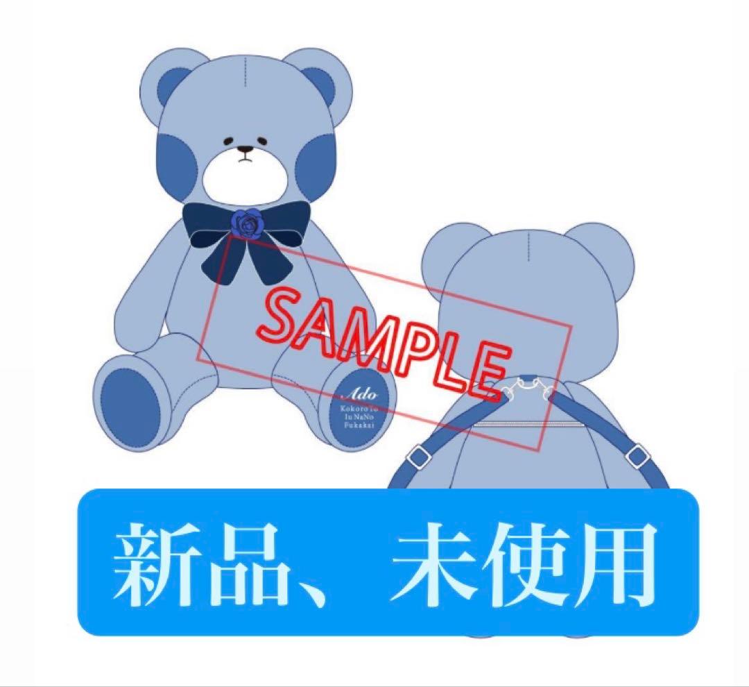 Ado るんるん不可解くまさん