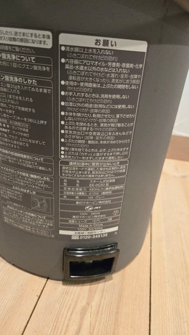 象印　スチーム加湿器　EE−DC50