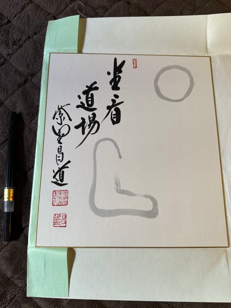 前田しょうどう和尚　直筆色紙