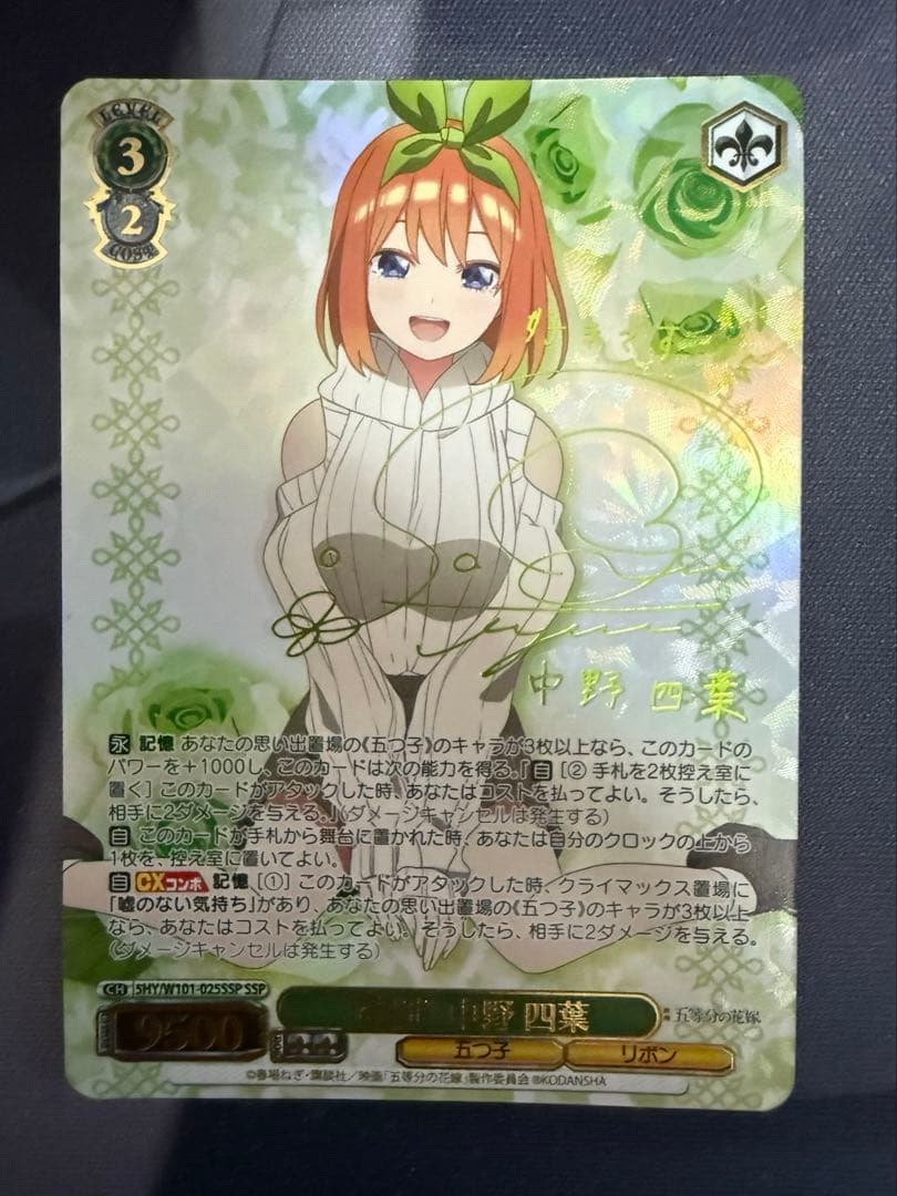 ヴァイスシュヴァルツ　特別　中野四葉　ssp サイン