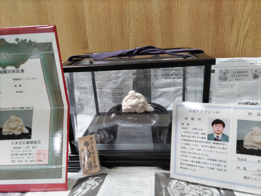 送料込　天然サンゴ 宝石白珊瑚 布袋尊 鑑別保証書 洪順利 作品証明書付 七福神