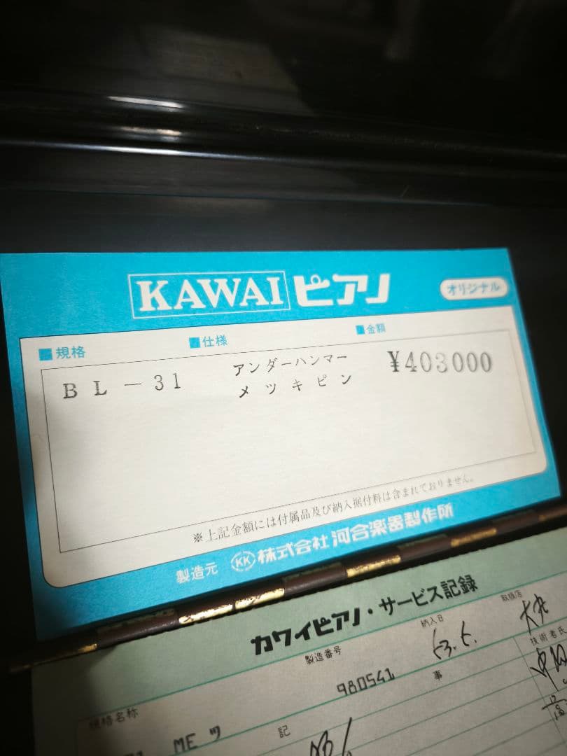引取限 カワイ KAWAI アップライトピアノ BL-31 ヤマト YAMAHA