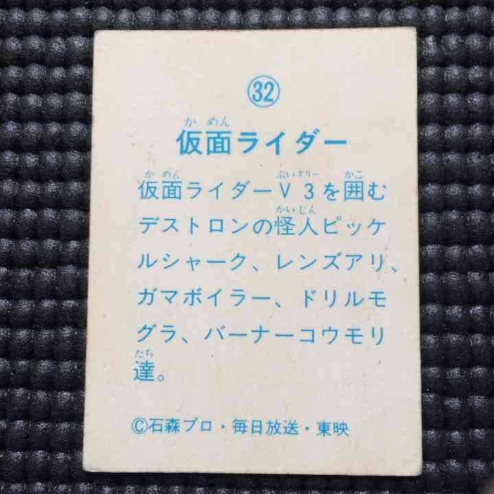 ★レトロ★仮面ライダーカード