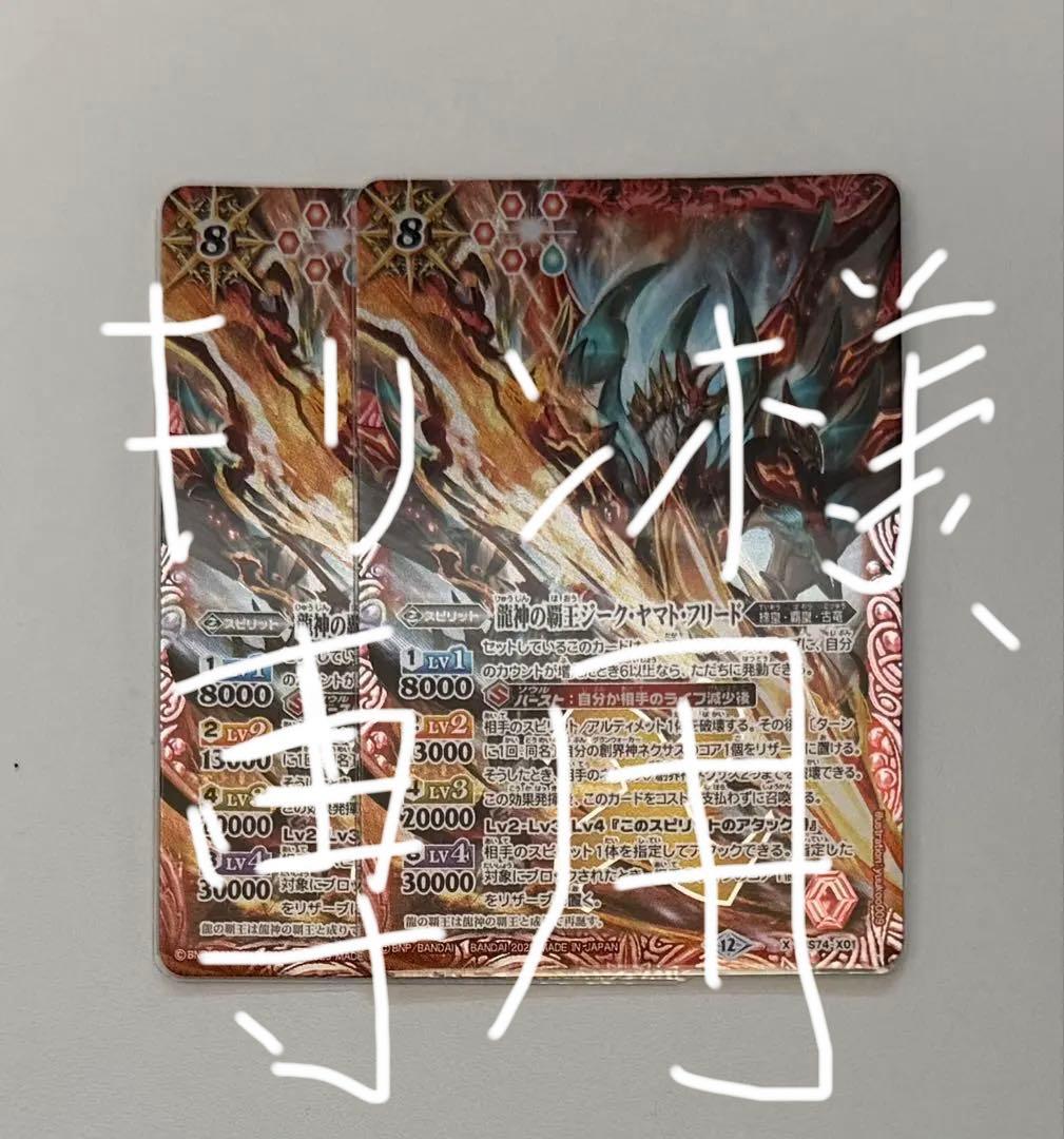 【キリン】龍神の覇王ジーク・ヤマト・フリード